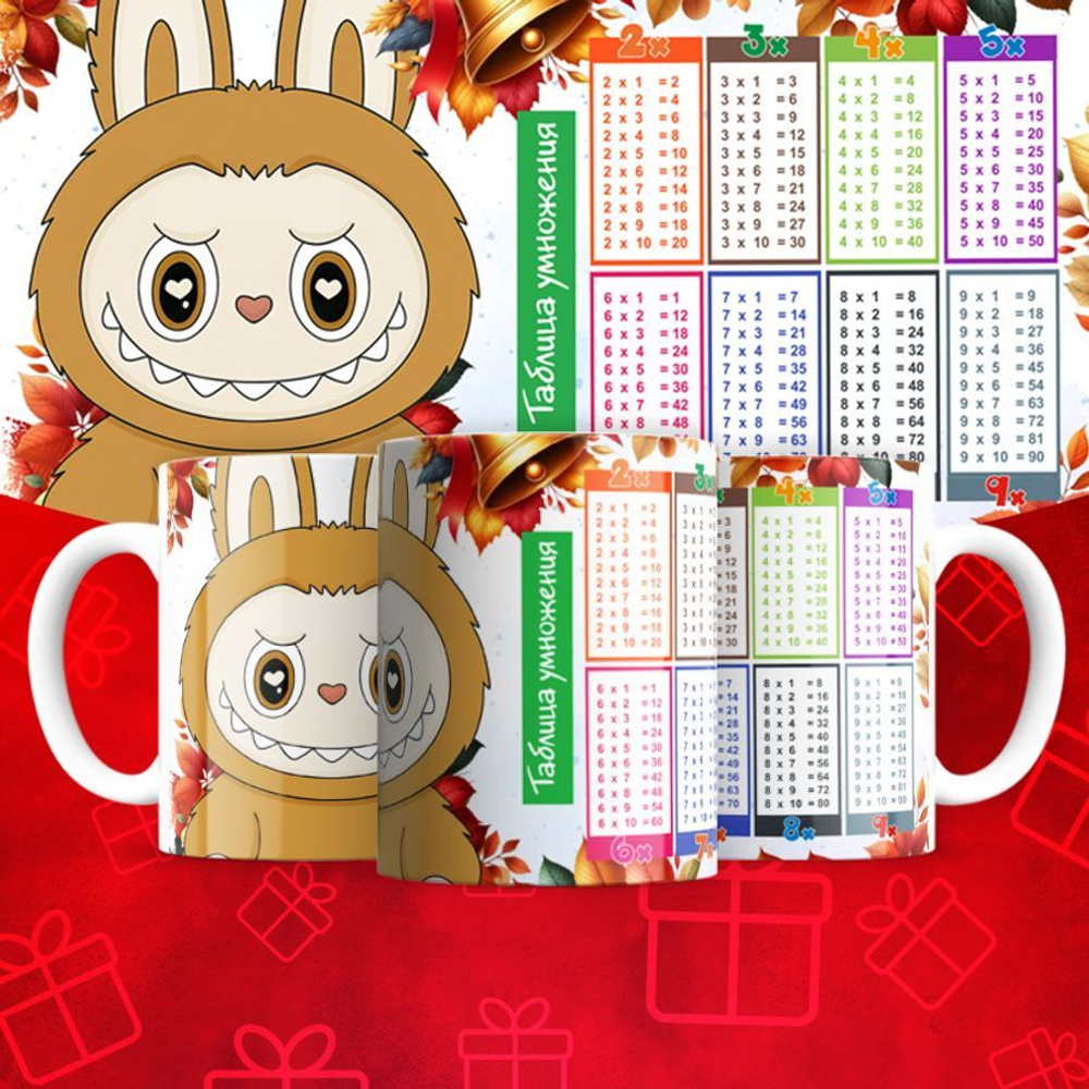 Лабубу с таблицей умножения