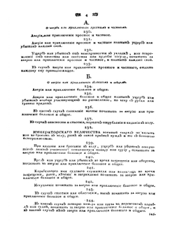 Устав купеческаго водоходства по рекам, водам и морям. Часть 2 | Коллектив авторов