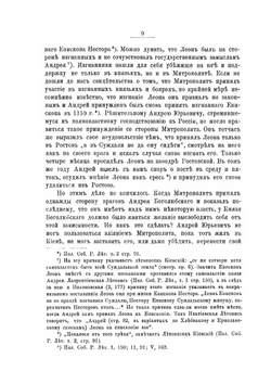 История разделения русской митрополии | Д.П. Соколов