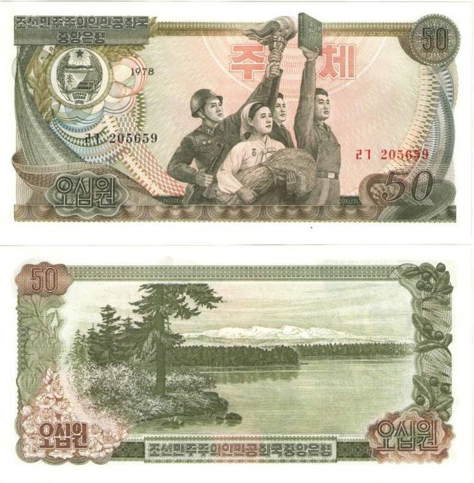 50 вон 1978 Северная Корея