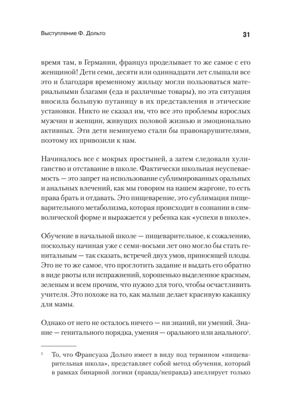 Всё это язык