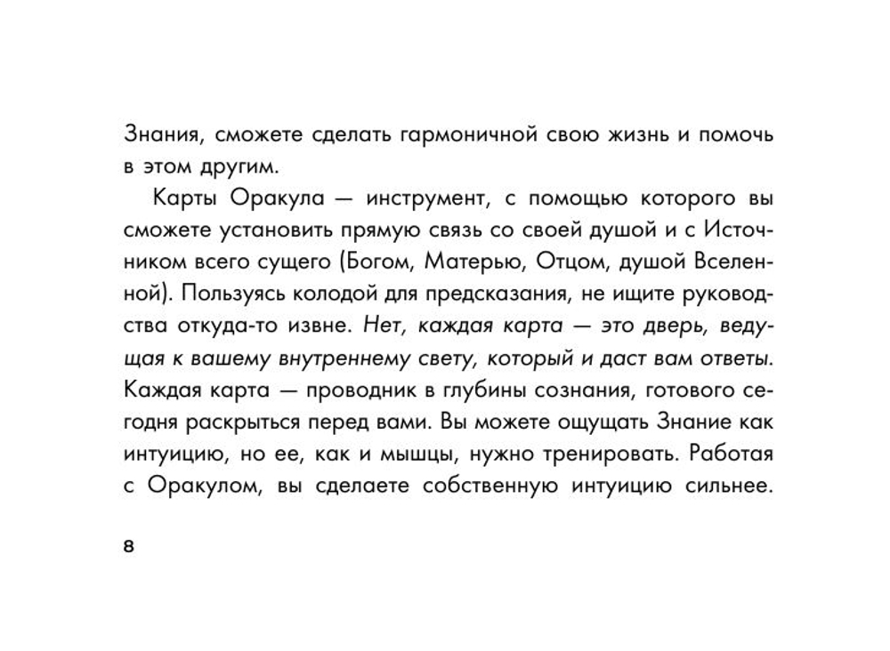 Таро Путь Света. Послания Вселенной