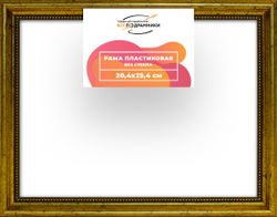Рама 20x25 для картин и фотографий