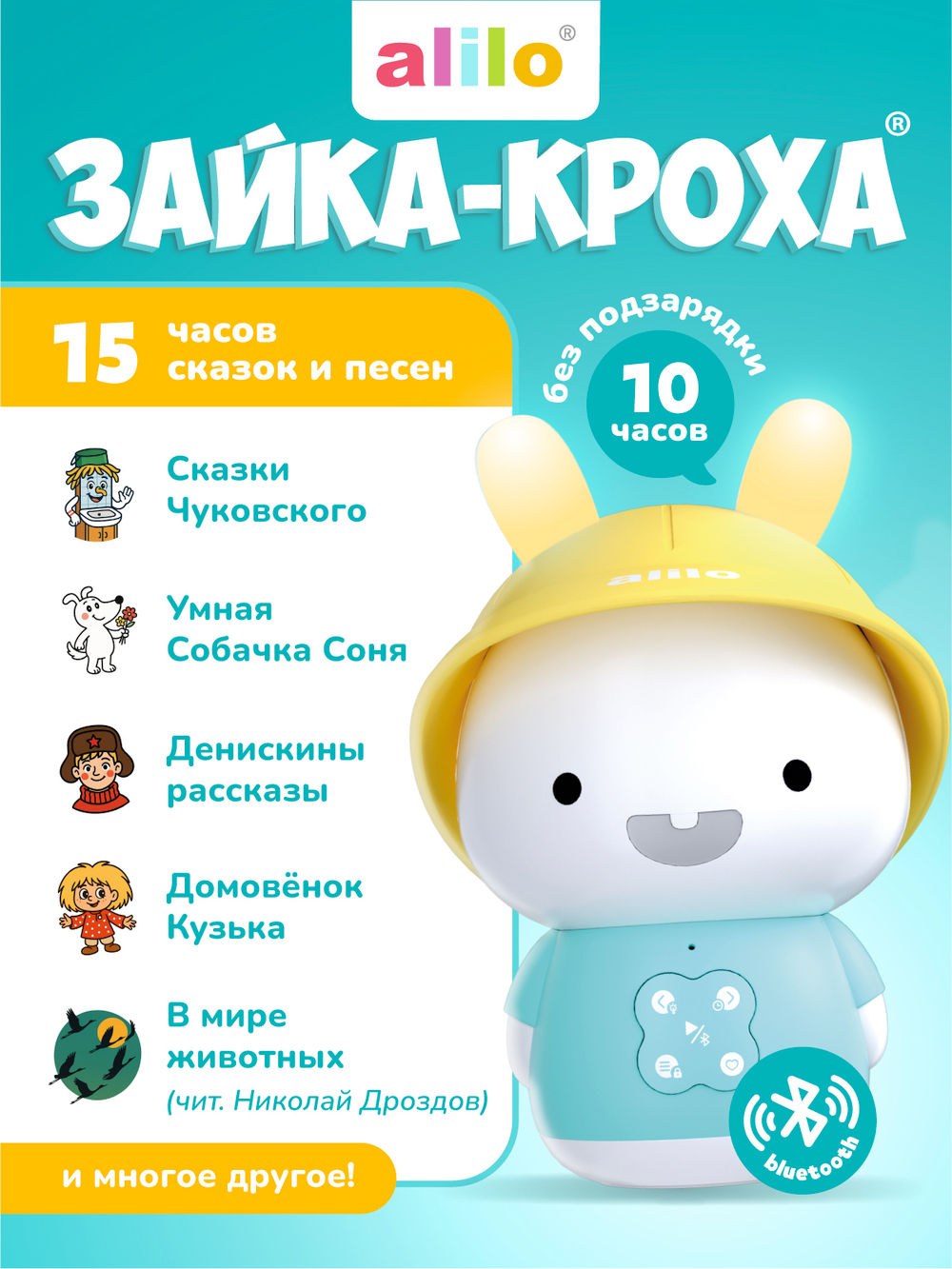 Зайка-Кроха® alilo G9