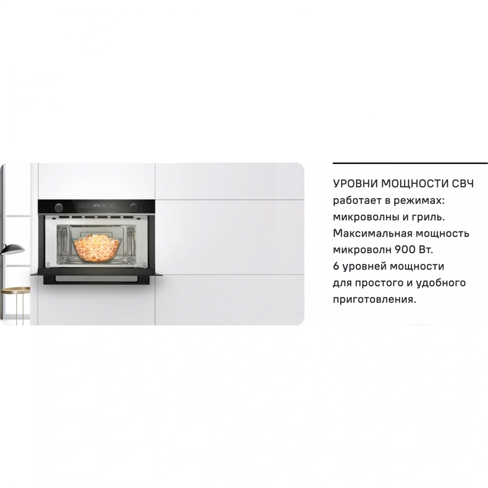 Встраиваемая микроволновая печь Maunfeld MBMO349GBG 34л. 900Вт бежевый