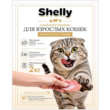 Сухой корм Shelly для взрослых кошек мясное ассорти с ягодами