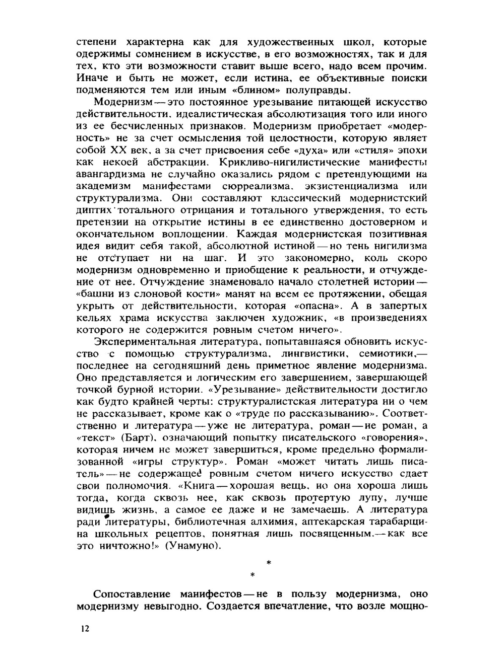 Называть вещи своими именами. программные выступления мастеров западно-европейской литературы XX в. | Л.Г. Андреев