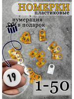Номерки для гардероба акриловые 3х5 см