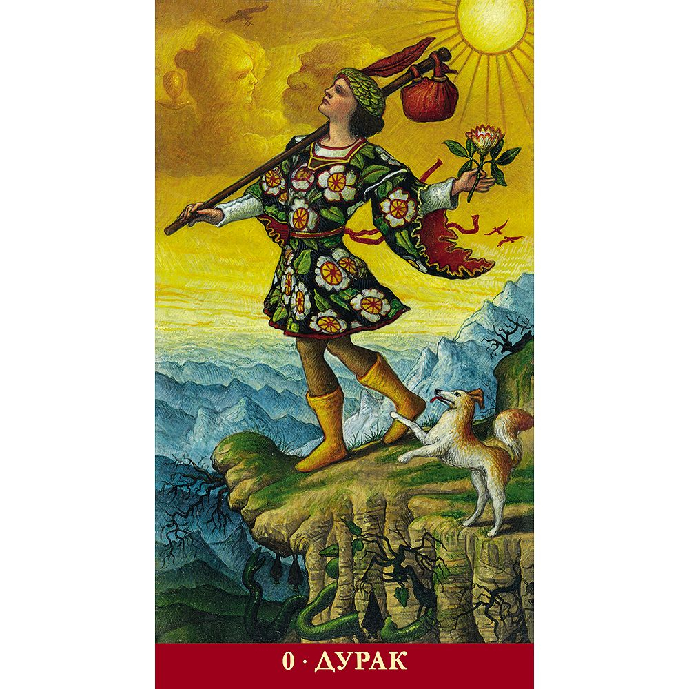 Таро Традиционное (RUS)