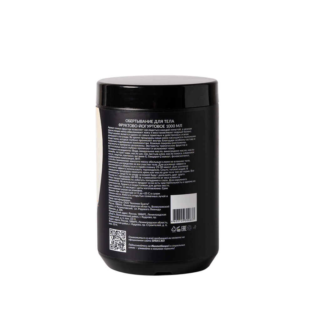 Обертывание Фруктово-Йогуртовое Spa№1   1000 мл