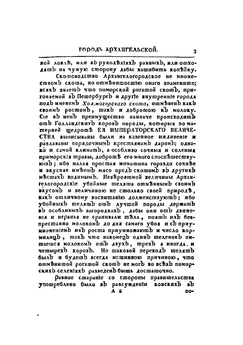 Дневные записки путешествия доктора и Академии наук адъюнкта Ивана Лепехина по разным провинциям Российского государства, в 1772 году. Часть 4 | И.И. Лепехин; Н.Я. Озерецковский