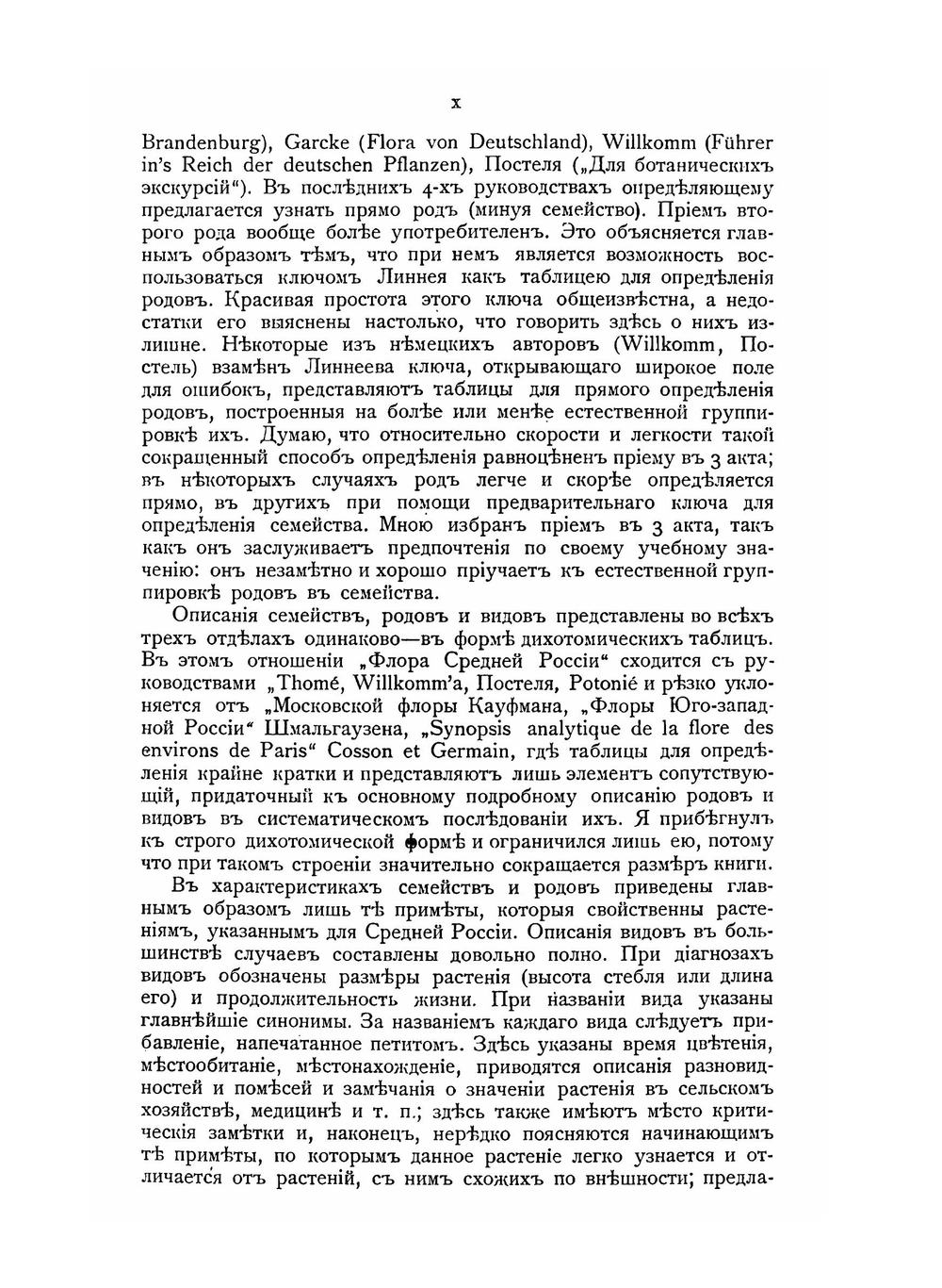 Флора Средней России | П.Ф. Маевский