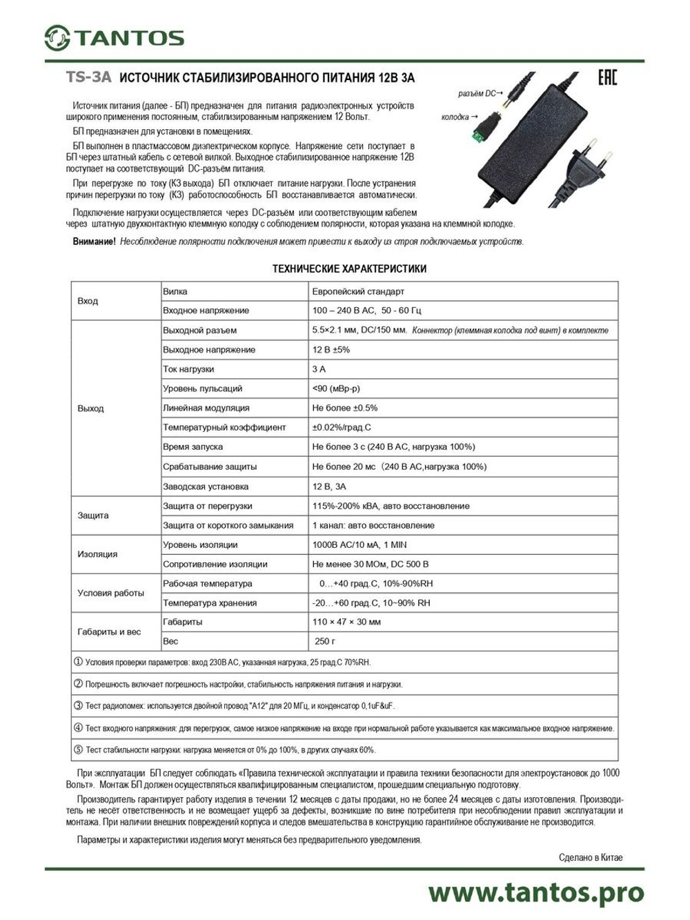 Источник питания TS-3A