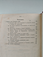 Полное собрание сочинений А. К. Шеллера-Михайлова. Том 2. Господа Обносковы. Рассказы
