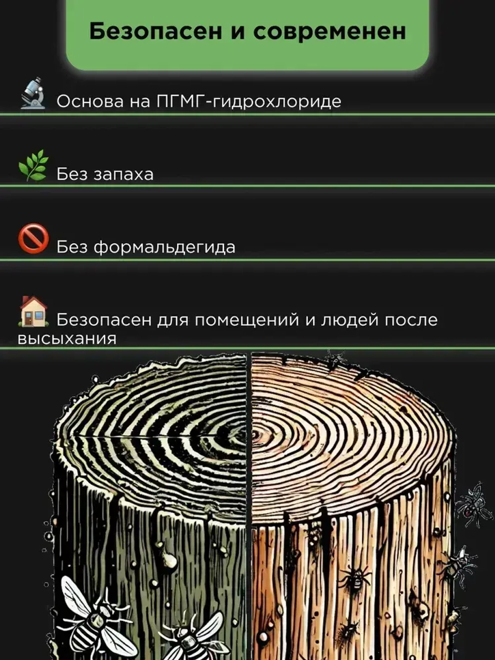 АнтиЖук для древесины 1л