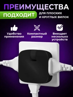 Тройник плоский поворотный для розетки, разветвитель 180 градусов, цвет черный