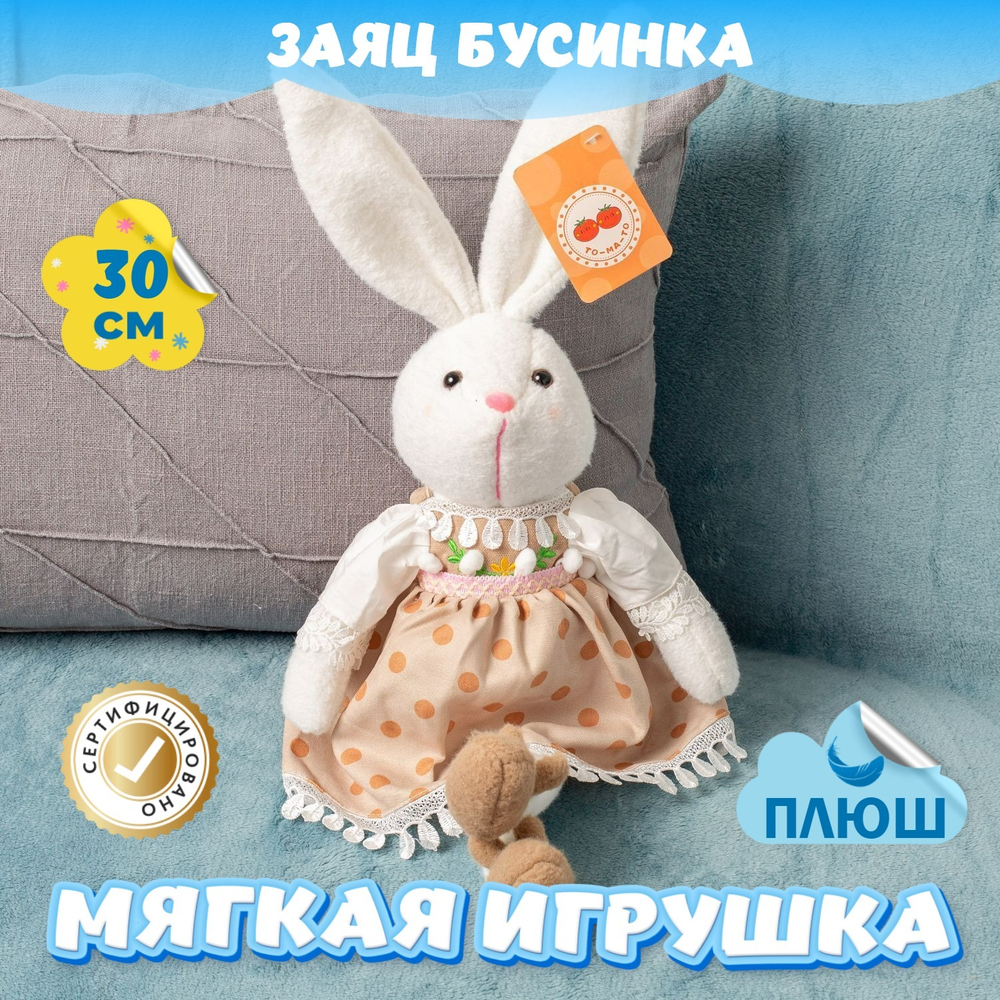 Мягкая игрушка Заяц в платье KiDWoW для девочек и мальчиков, пушистый плюшевый зайчик для новорожденных