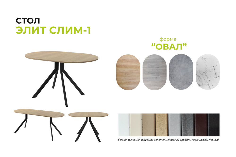 Стол Элит Слим - 1
