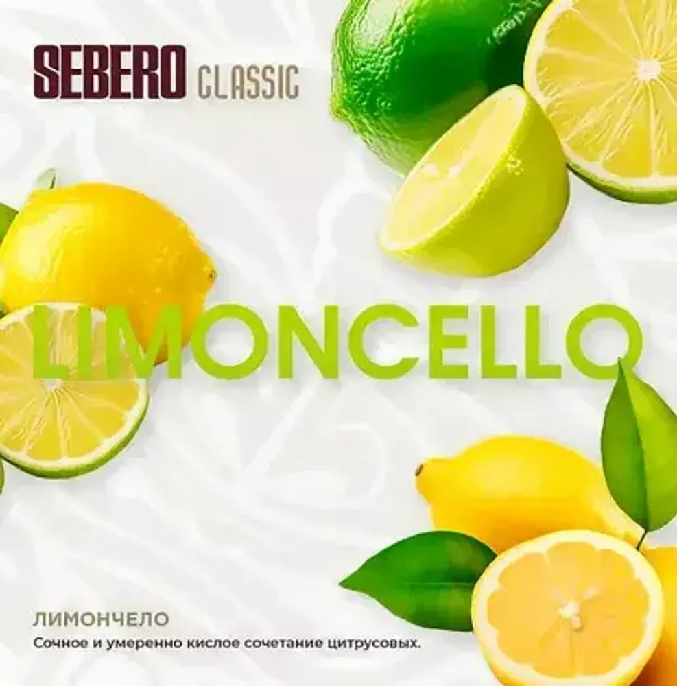 SEBERO Classic  Лимончелло (Limoncello) 25г