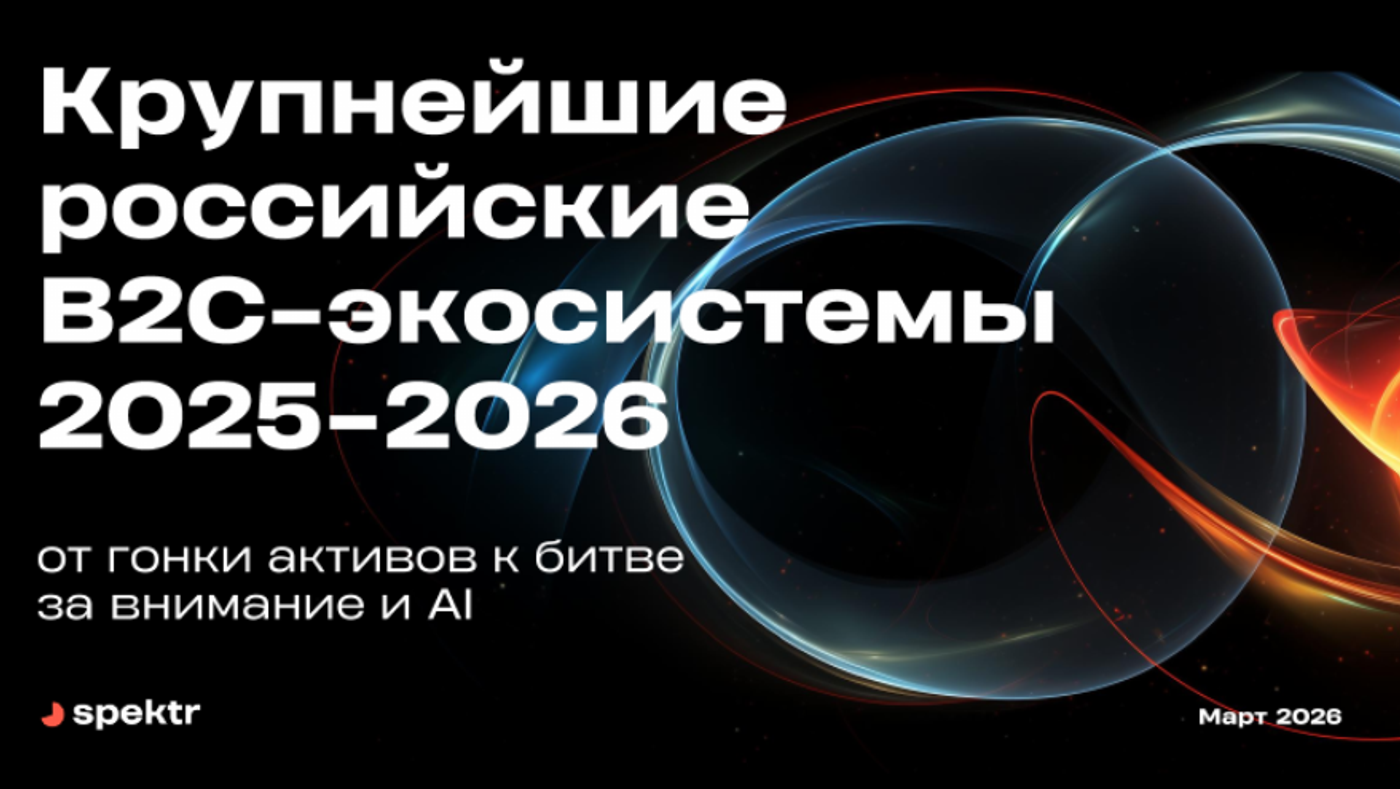 Охват аудитории экосистемными сервисами достиг предела