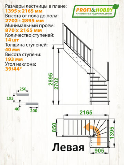 Лестница на второй этаж ЛС-225м Левая