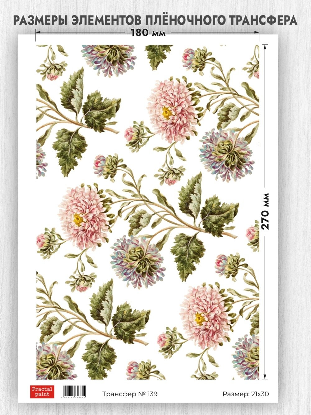 Трансфер для декупажа переводной рисунок для поверхностей 139