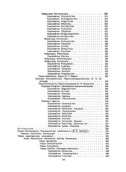 Основы палеонтологии. Том 9. Членистоногие — трахейные и хелицеровые | Ю. А. Орлов