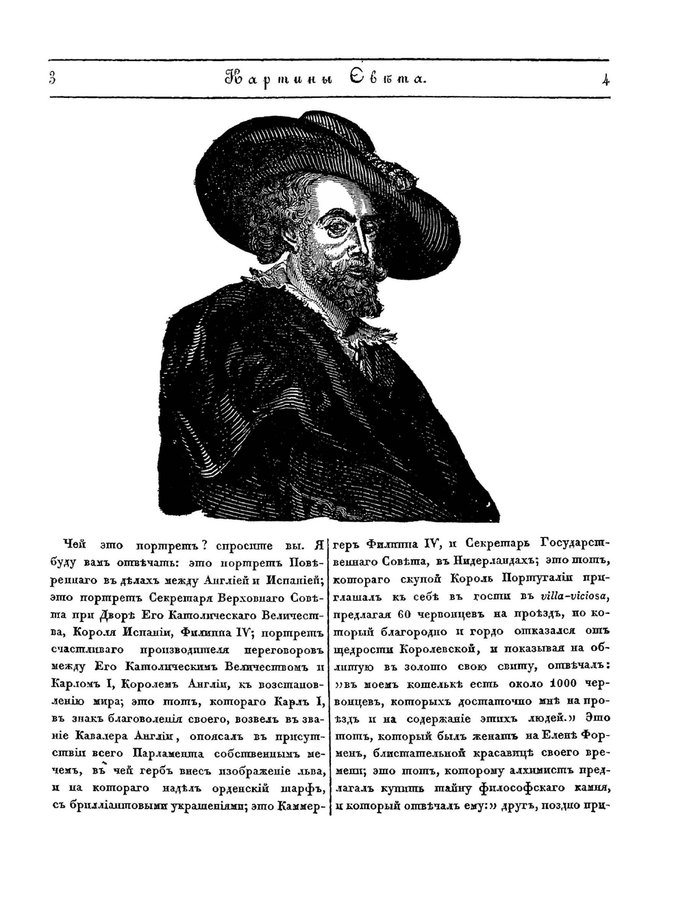 Картины света. Часть 1 | А. Вельтман