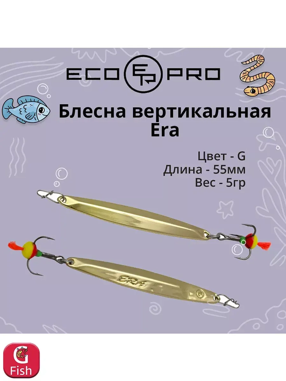 Блесна для рыбалки ECOPRO Era