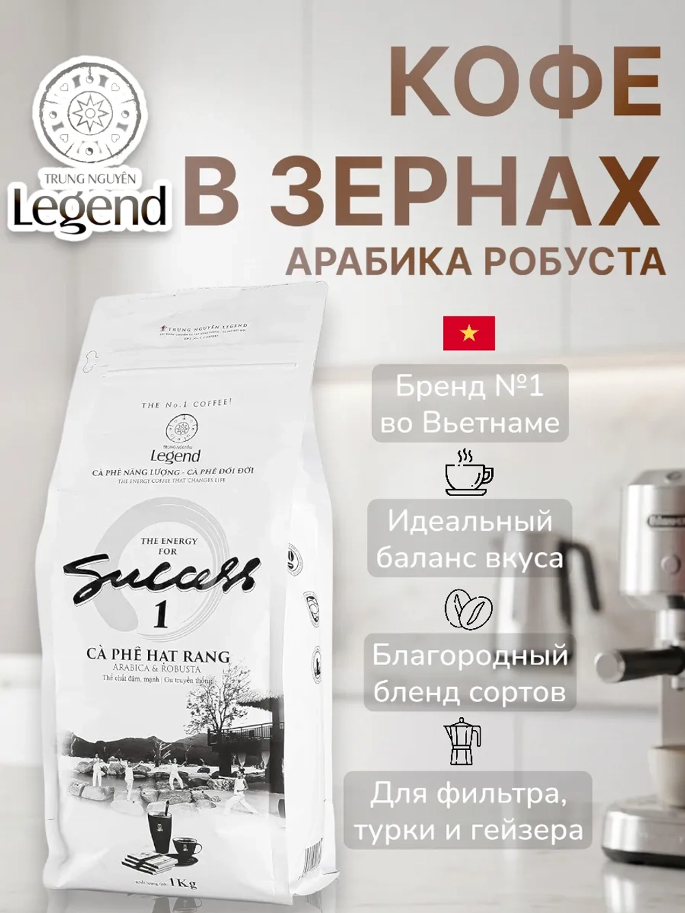 Вьетнамский кофе в зернах Арабика и Робуста 1 кг