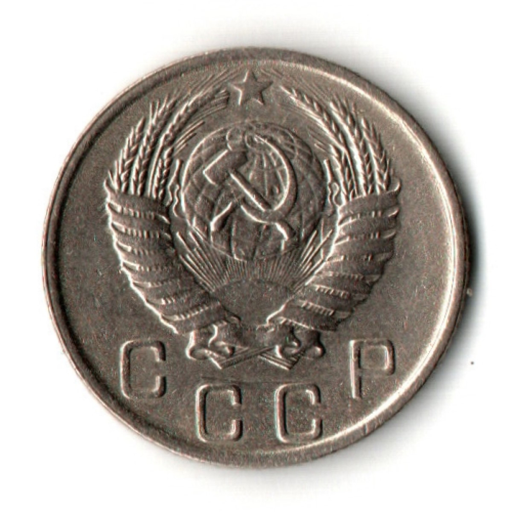 10 копеек 1951 год