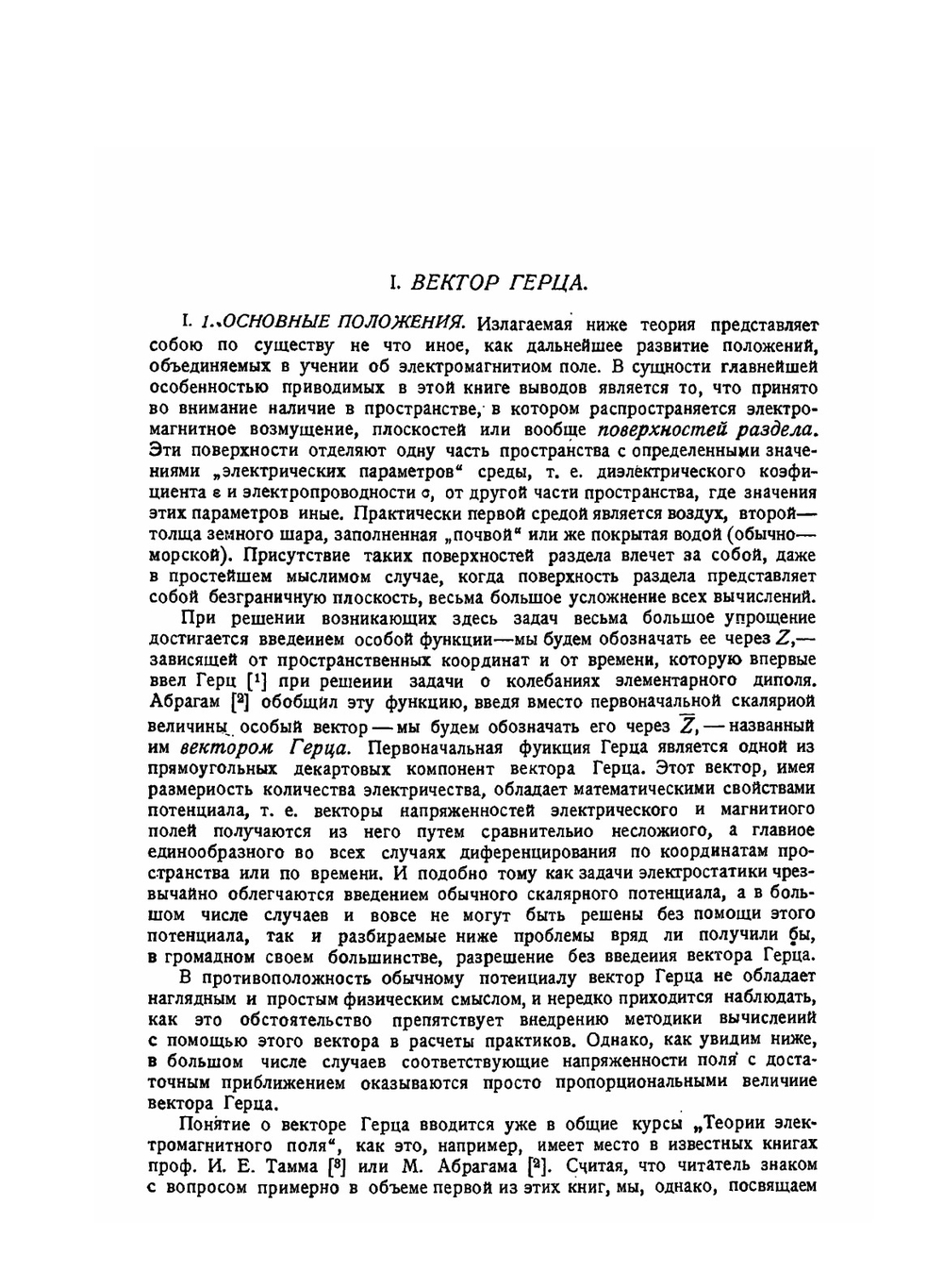 Основы теории распространения радиоволн | Б.А. Введенский