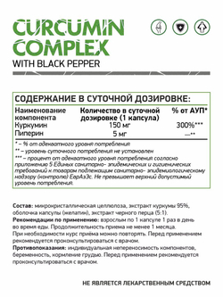 Куркумин 60 капс. (Naturalsupp)