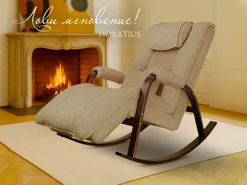 Массажное кресло качалка FUJIMO Time2Chill TEDDY Бежевый