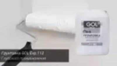Грунтовка акриловая АНТИГРИБКОВАЯ GOLexpert 1 л