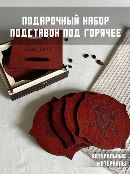 Подарочный набор подставок под горячее Варкрафт / WarCraft темный