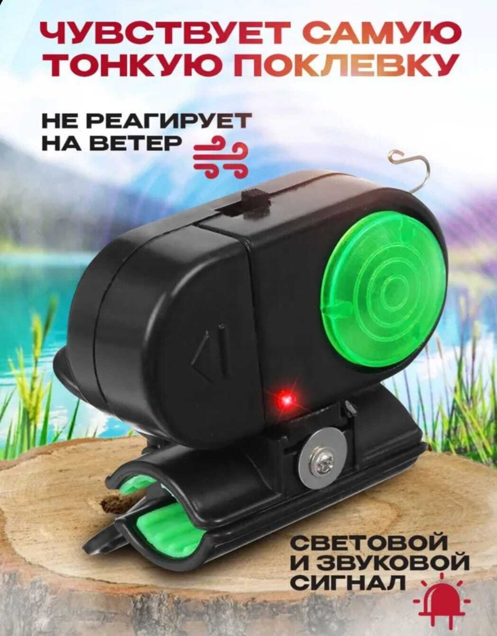 СИГНАЛИЗАТОР ПОКЛЕВКИ 01 (упаковки 2 штук)
