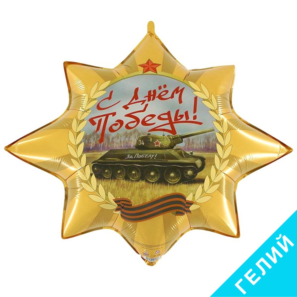 Фигура Орден победы, с гелием #1909-15-HF3