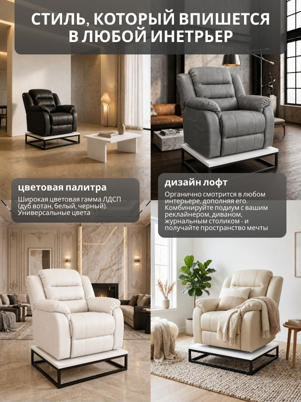 Подиум для реклайнера loft Massagecomplekt, 25 см