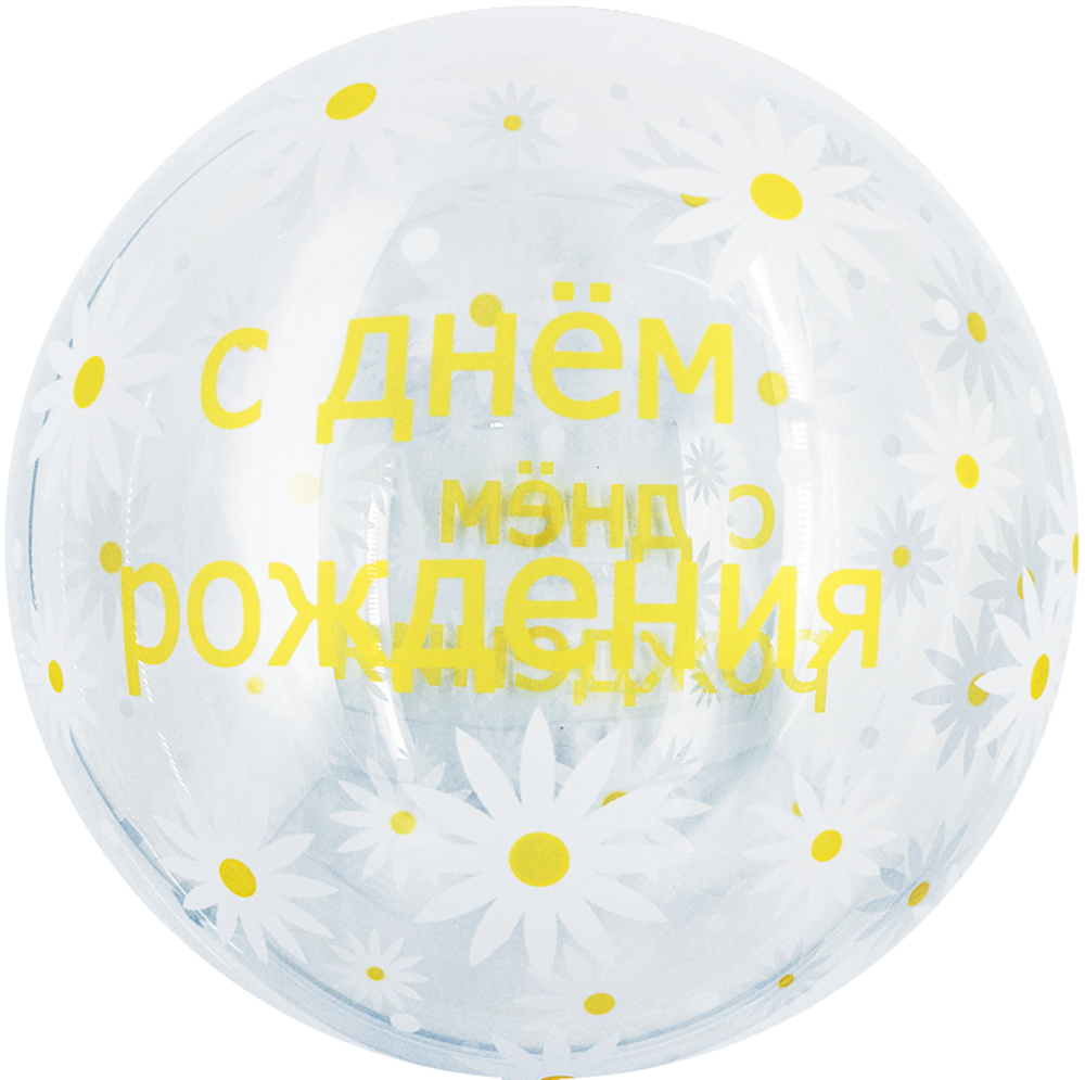 Шар (18''/46 см) Deco Bubble, Ромашки ДР, Прозрачный, Кристалл, 1 шт.