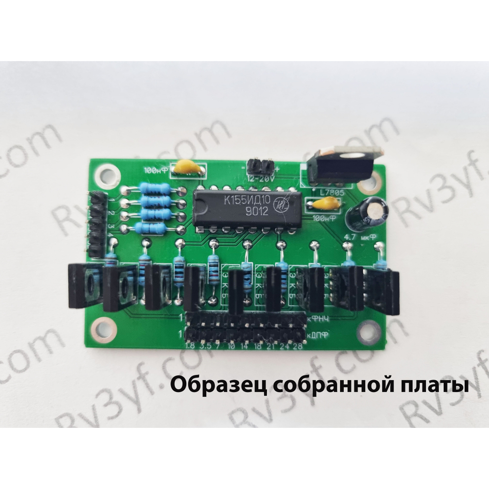 Дешифратор для синтезатора частоты на 9 диапазонов (версия 2.0)
