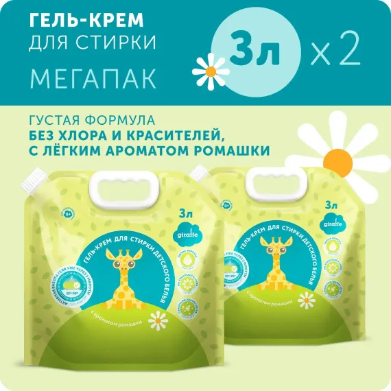 Гель-крем LOVULAR для стирки детского белья GIRAFFE 3 л. х 2 шт