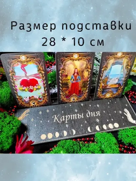 Набор подставок «Карты дня» — дерево