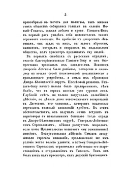 Истребление Аварских ханов в 1834 году | А.А. Неверовский