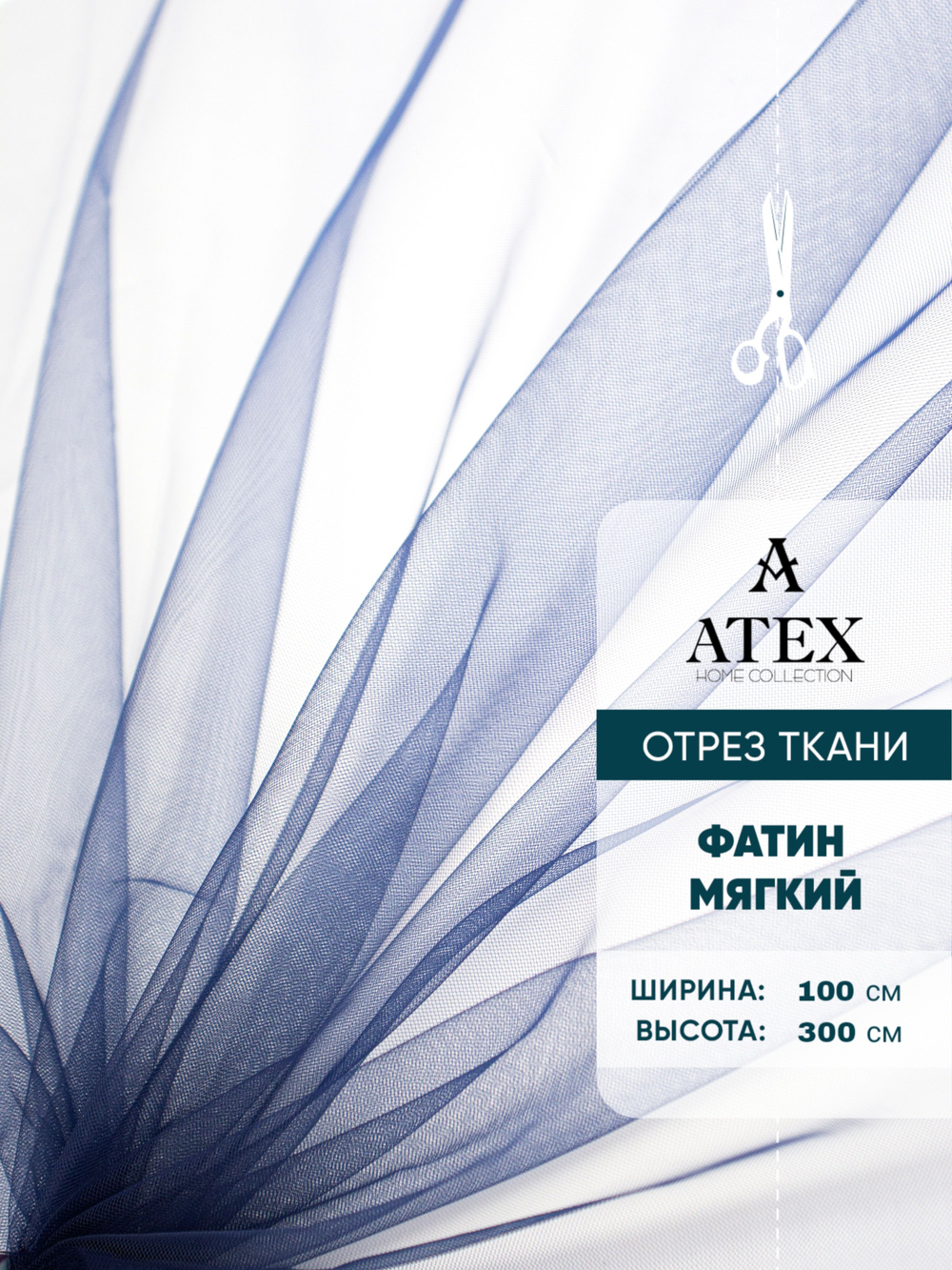 Ткань фатин мягкий для рукоделия на отрез