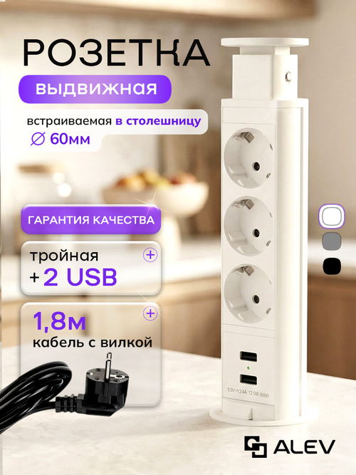 Вертикальная тройная розетка + 2 USB, белая