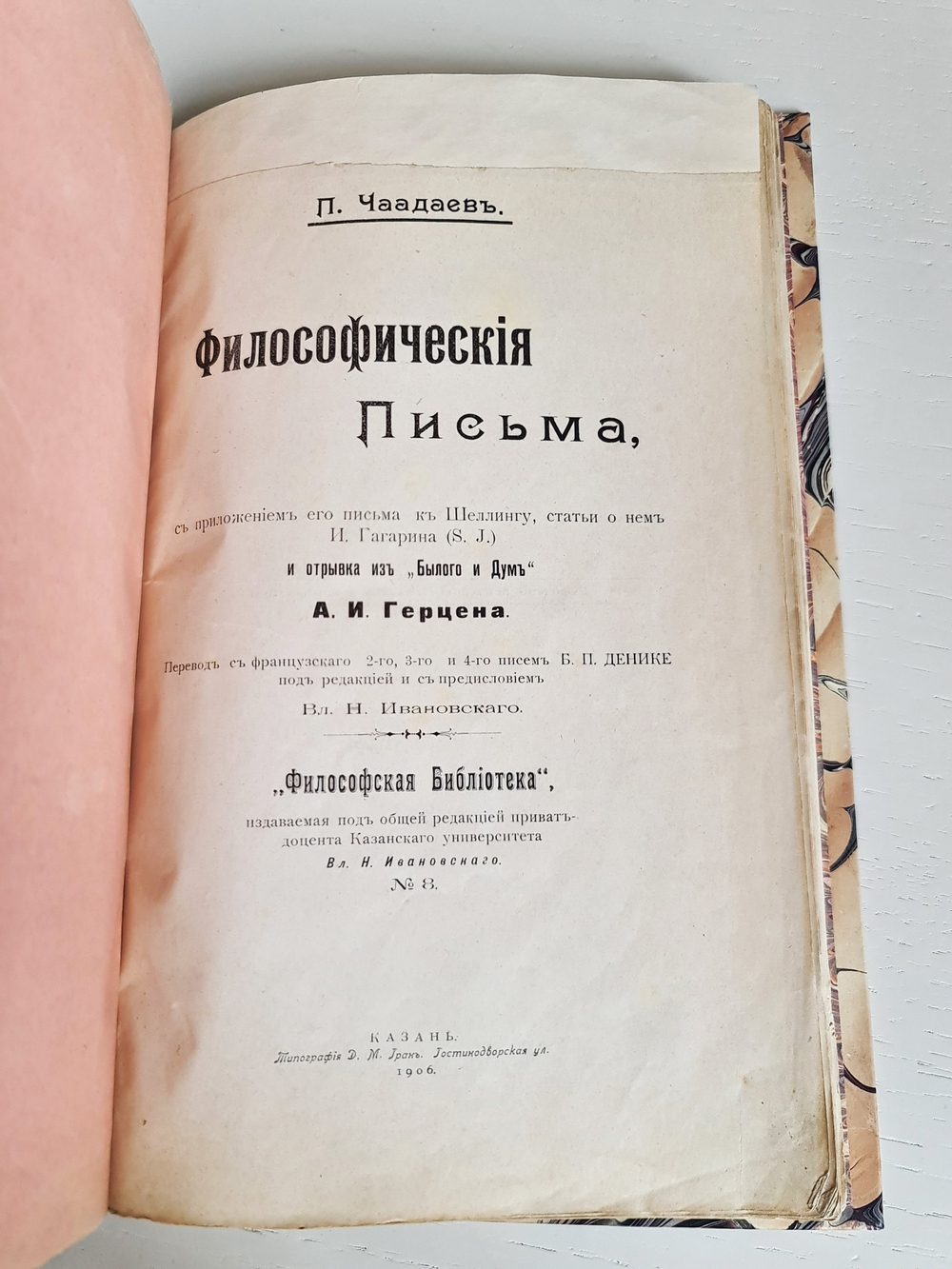 "Философические письма". П.Я. Чаадаев. 1906 г.