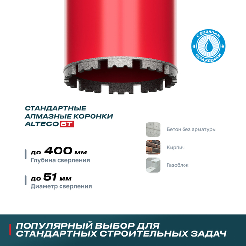 Алмазная коронка ALTECO ВТ 51х450