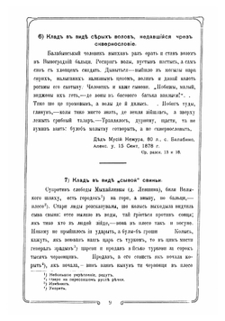 Запорожские и Гайдамацкие клады | Новицкий Яков Павлович