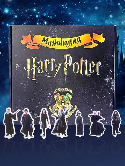 Настольная игра Гарри Поттер Монополия (2025)